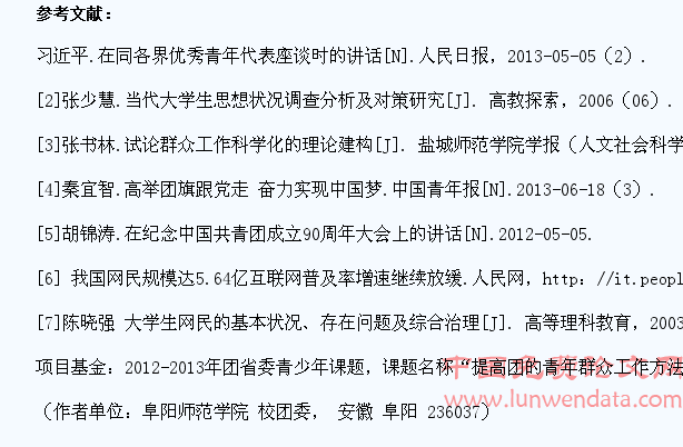 新时期高校共青团青年学生工作若干思考