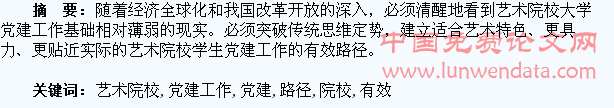 论艺术院校大学生党建工作创新的有效路径