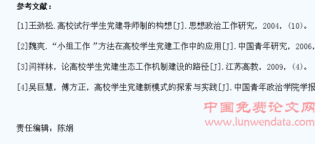 论艺术院校大学生党建工作创新的有效路径