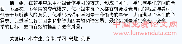 如何利用合作学习提高小学生英语学习兴趣