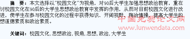 校园文化视角下的90后大学生思想政治教育