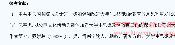 校园文化视角下的90后大学生思想政治教育