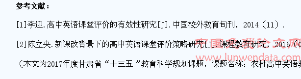 农村高中英语课堂教学学生评价策略