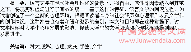 文学阅读对大学生心理发展的影响