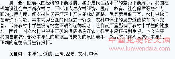 如何树立农村中学生正确的道德品质