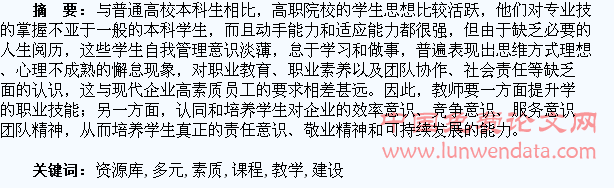 课程多元化教学信息资源库建设对学生素质的提升