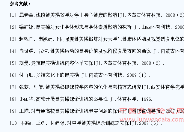 健美操练习对提高高职学生身体协调平衡素质的应用研究