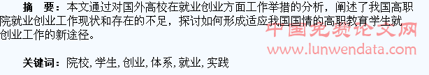 高职院校学生就业创业能力体系的研究与实践