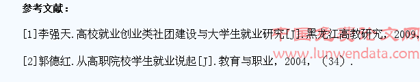 高职院校学生就业创业能力体系的研究与实践