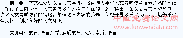 汉语言文学教育与大学生人文素质教育