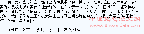 高校思政教育与大学生“中国梦”媒介建构融合研究