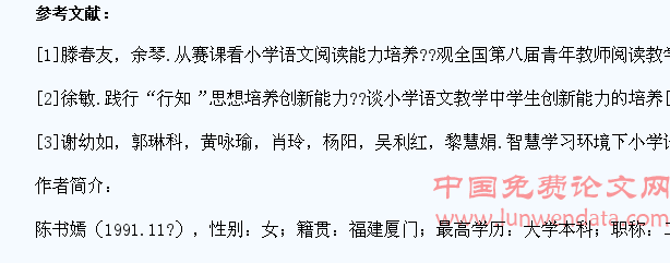 探究小学语文教学中学生阅读能力的培养路径