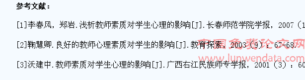 浅析教师素质对学生心理的影响