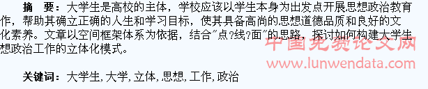 构建大学生思想政治工作立体化模式的一点思考