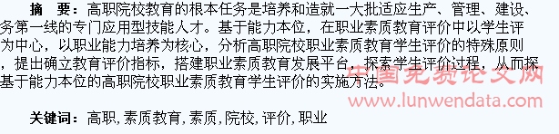 高职院校职业素质教育学生评价探究