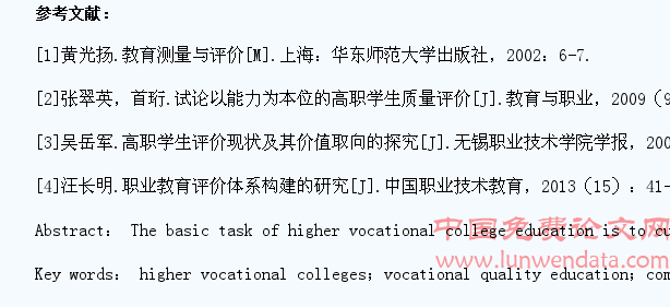 高职院校职业素质教育学生评价探究