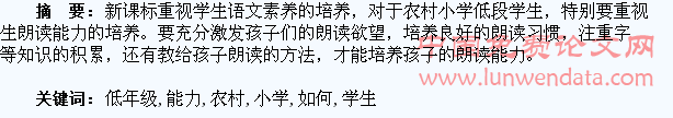 如何培养农村小学低年级学生的朗读能力