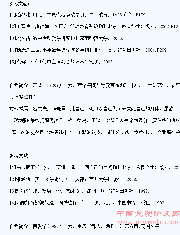 活动教学――新课程下小学生空间观念培养教学的有效途径