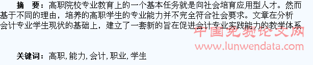 高职会计培养学生职业能力探析