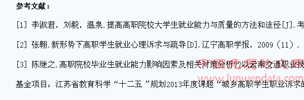 关于高职学生就业诉求差异的分析研究