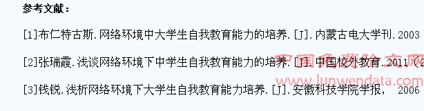 如何提高网络学习中学生的自我教育能力