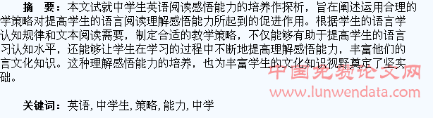 提高中学生英语阅读感悟能力的策略