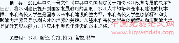 水利高校大学生创新精神和实践能力培养途径探索