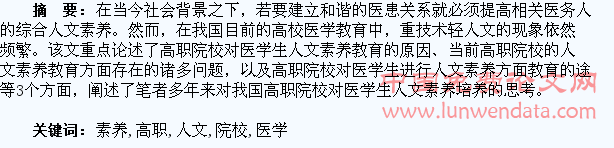 高职院校对医学生人文素养培养的思考