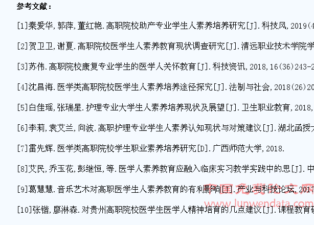 高职院校对医学生人文素养培养的思考