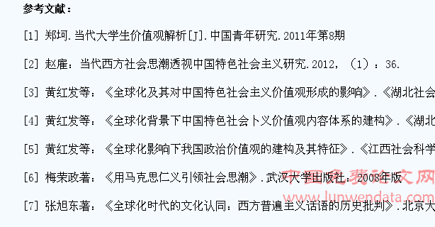 西方社会思潮对当代大学生价值观的影响