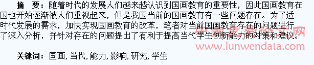 国画教育对当代学生创新能力的影响研究