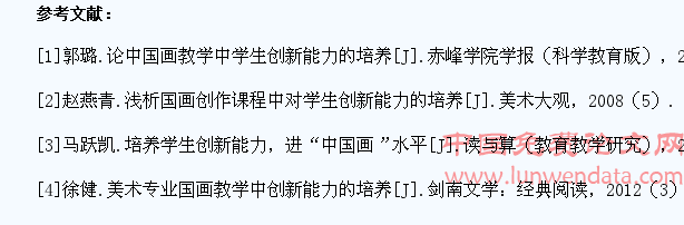 国画教育对当代学生创新能力的影响研究