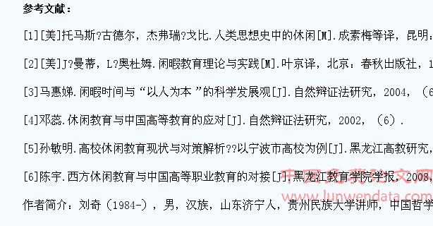 高职学生休闲教育必要性探析