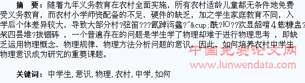 浅谈如何培养农村中学生的物理意识