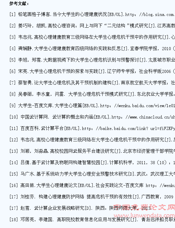 云计算环境下大学生心理“六级网络”模型构建