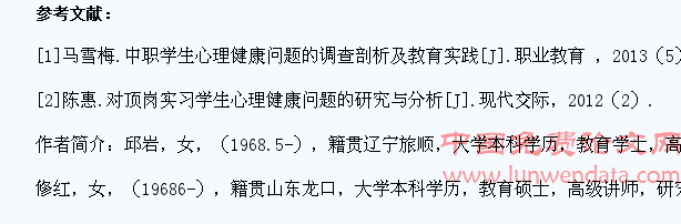 浅谈中职现代服务业顶岗实习学生心理健康问题及解决途径