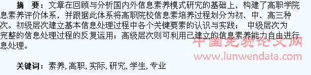结合专业实际的高职学生信息素养培养的研究