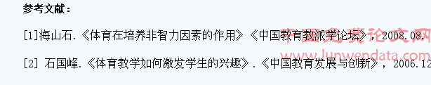 高中体育教学中学生非智力因素培养对策