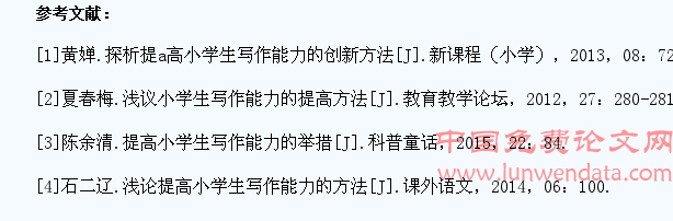 小学生写作能力提高研究