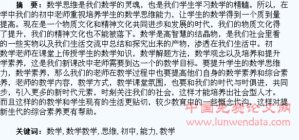 初中数学教学中如何培养学生的数学思维能力