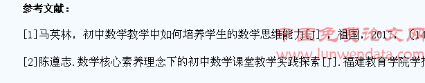 初中数学教学中如何培养学生的数学思维能力
