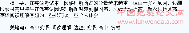 浅谈边疆地区农村学生高中英语阅读理解的答题技巧