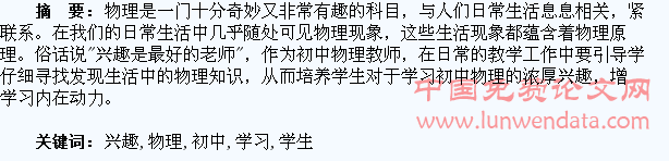 培养学生学习初中物理的兴趣略谈