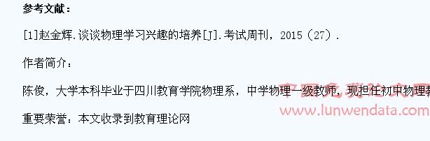 培养学生学习初中物理的兴趣略谈