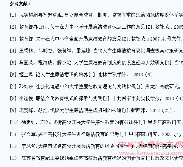 关于?强大学生廉洁教育实效性的思考