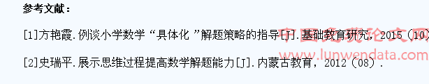 渗透数学解题策略提高学生解题能力探讨