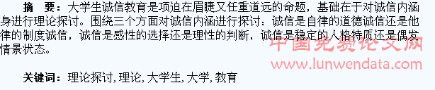 大学生诚信教育的理论探讨