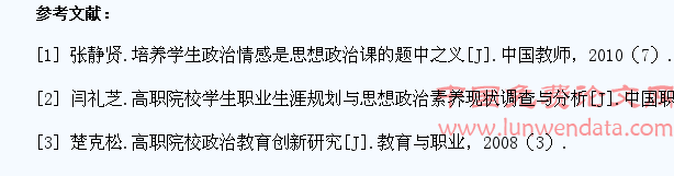 职业中学政治教学如何提升学生的政治素养