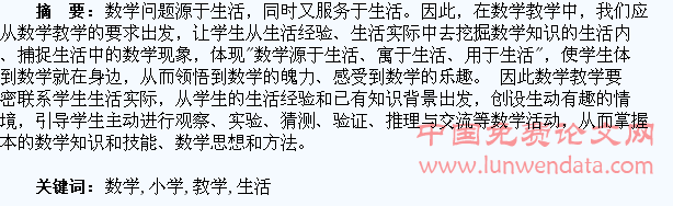 浅析小学数学生活化的教学