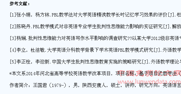 PBL教学模式对非英语专业学生批判性思维能力影响机制研究